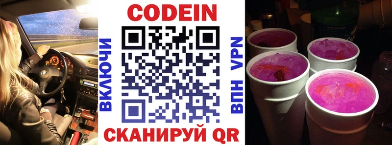 купить   Балашов  Codein Purple Drank 